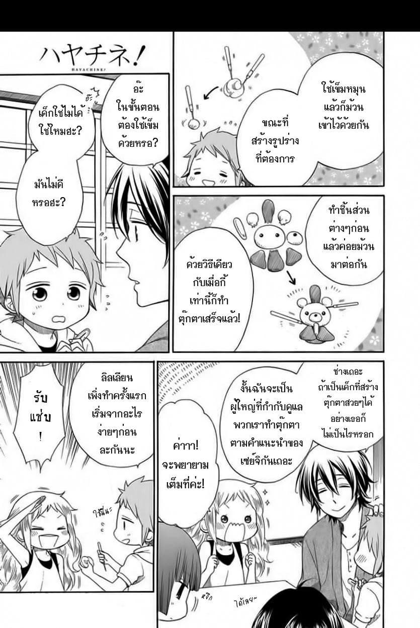 Hayachine! page 15