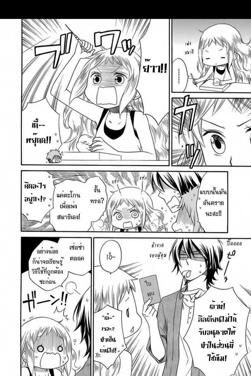 Hayachine! page 16