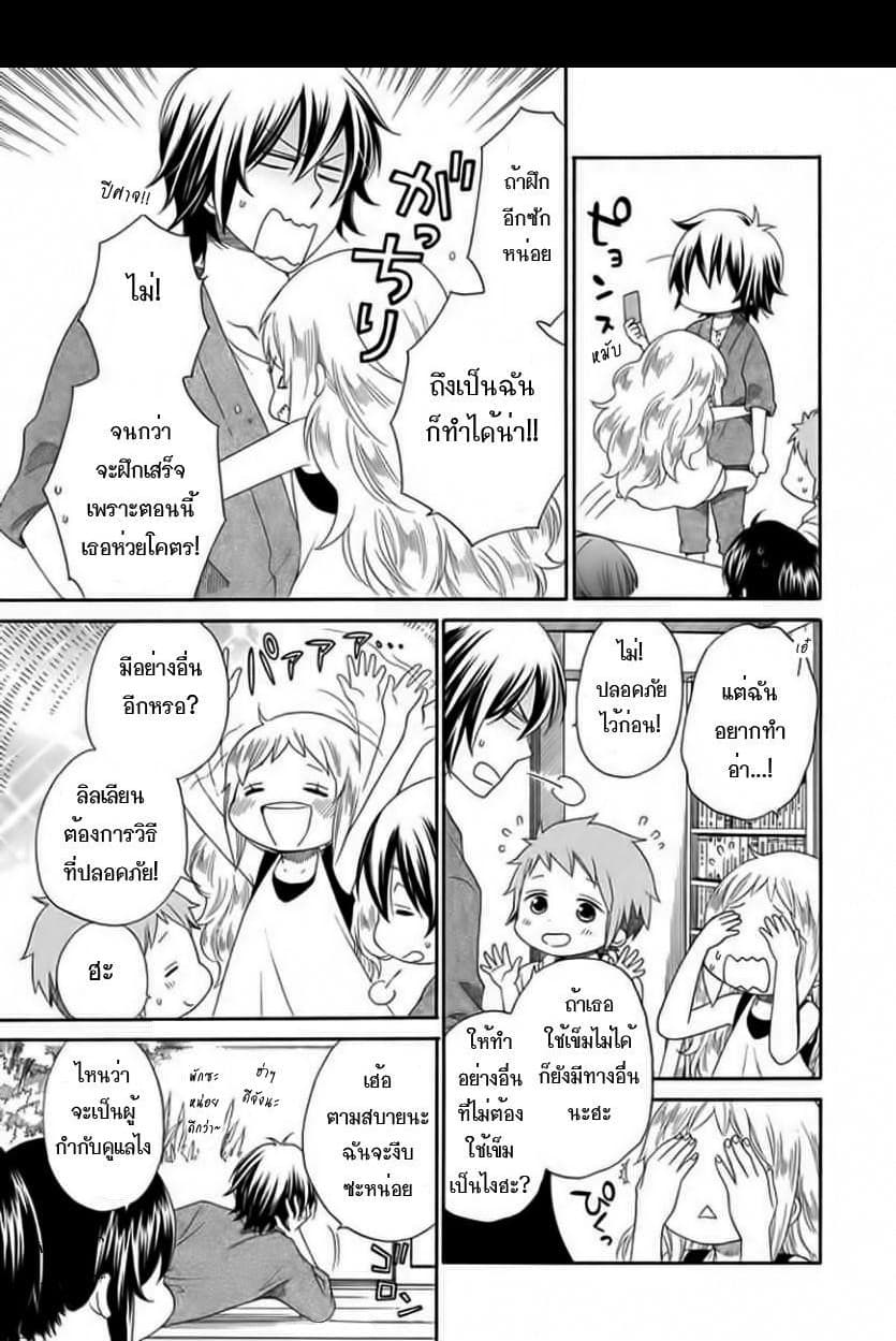 Hayachine! page 17