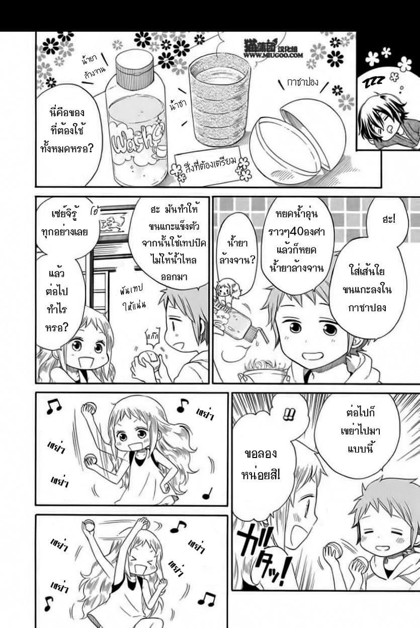 Hayachine! page 18