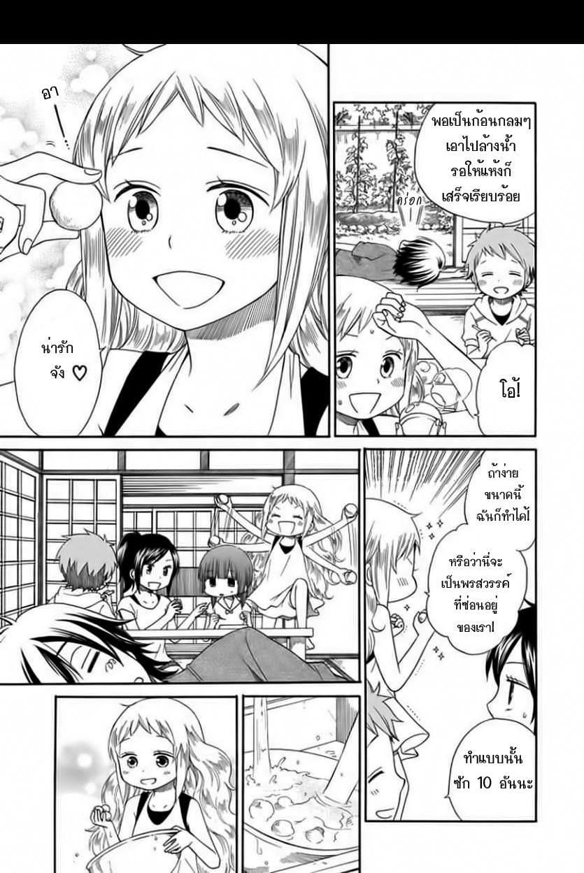 Hayachine! page 19