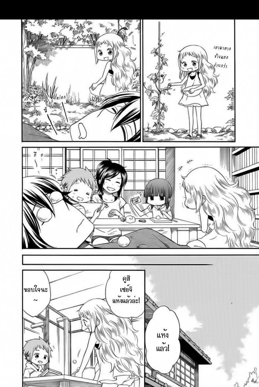 Hayachine! page 20