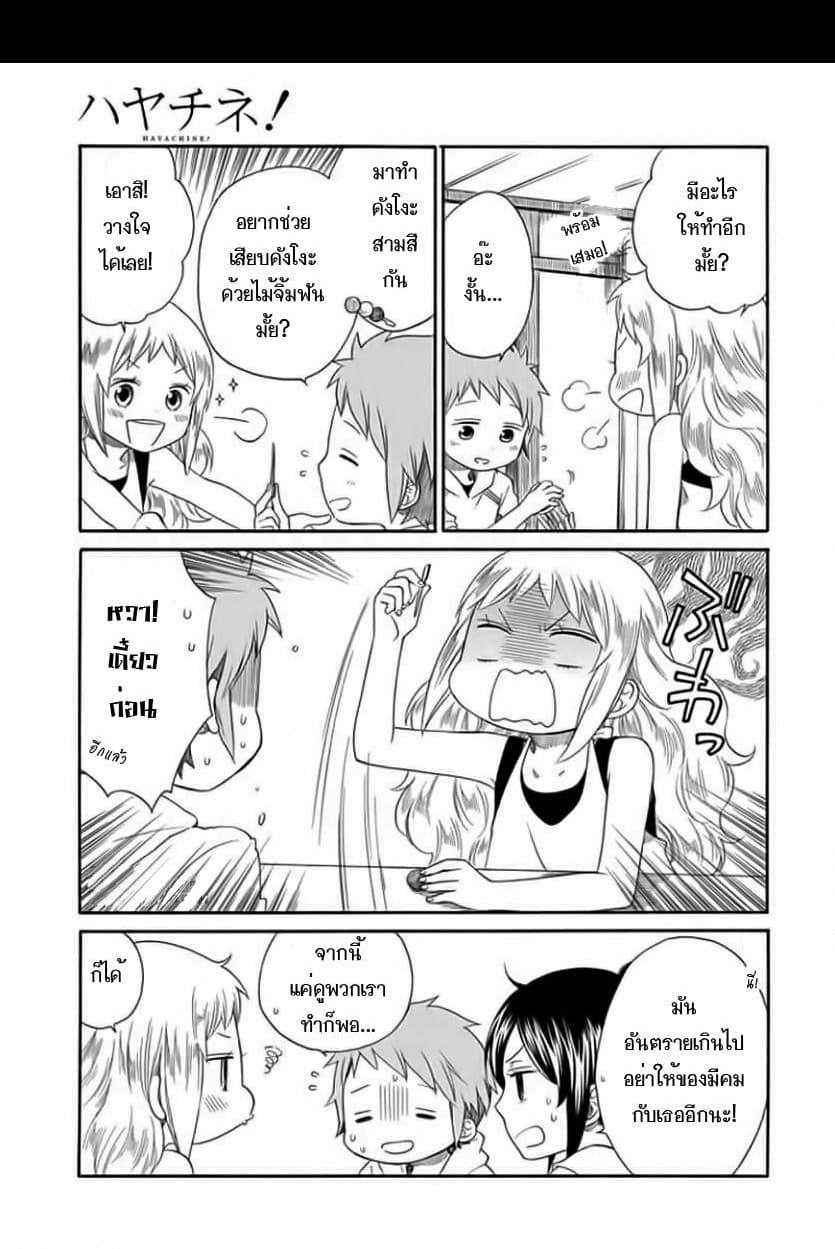 Hayachine! page 21