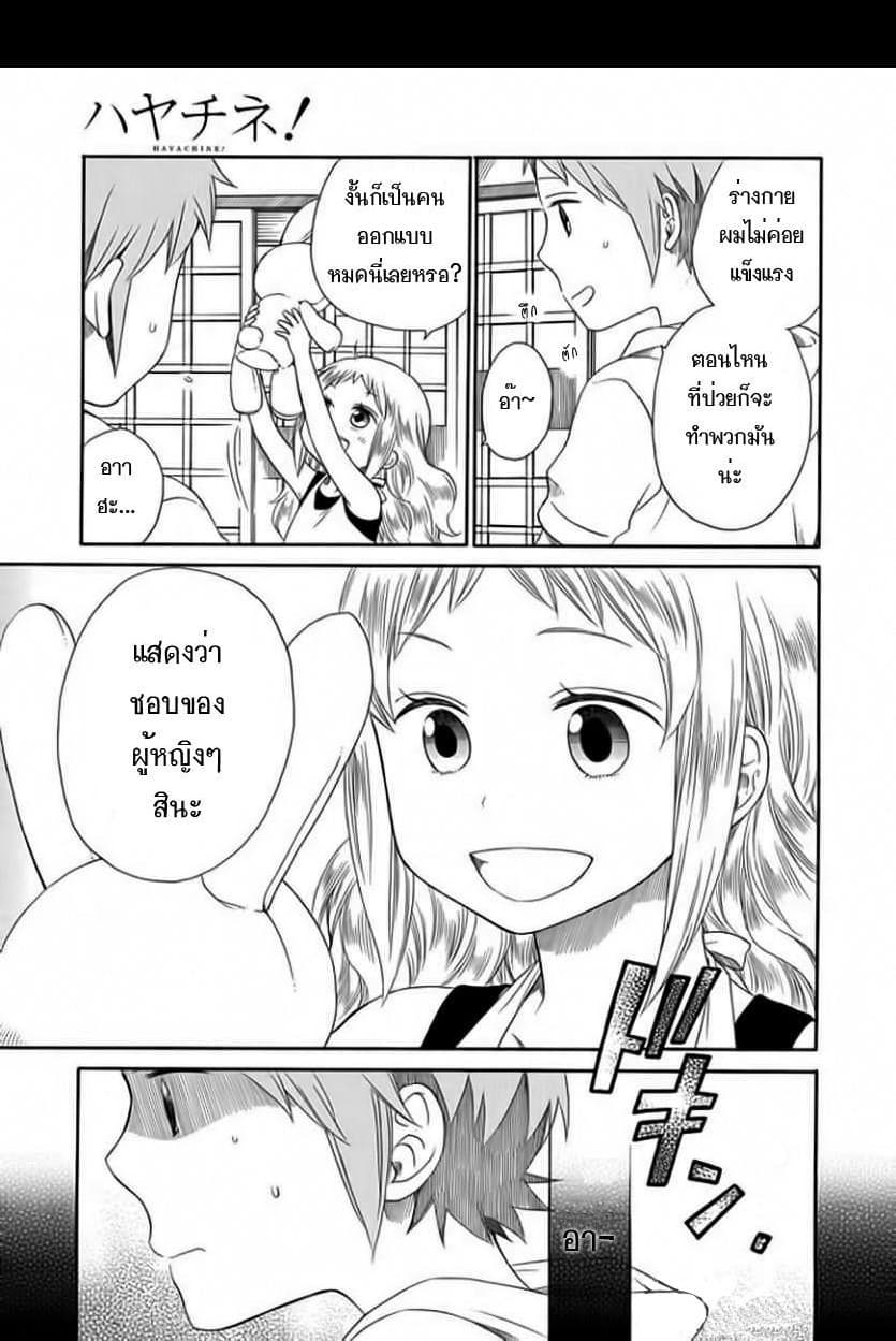 Hayachine! page 23