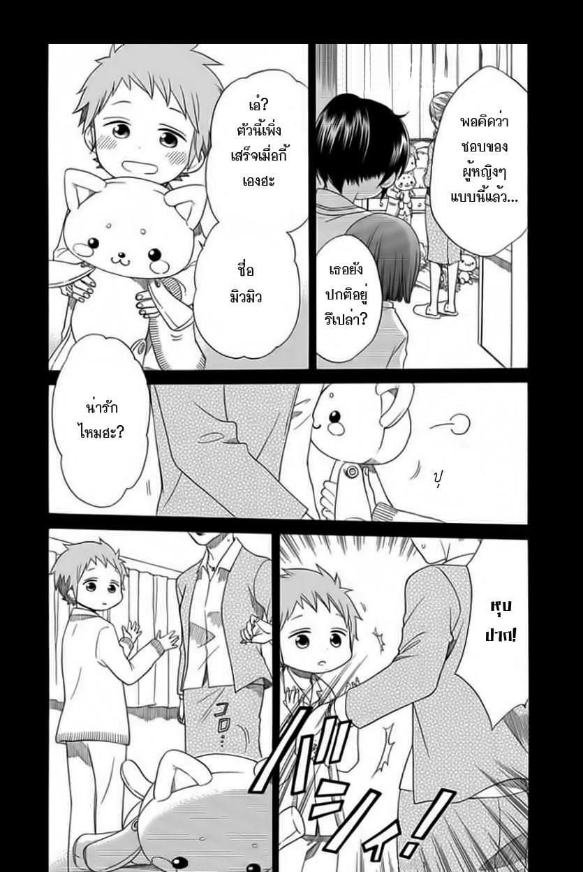 Hayachine! page 24