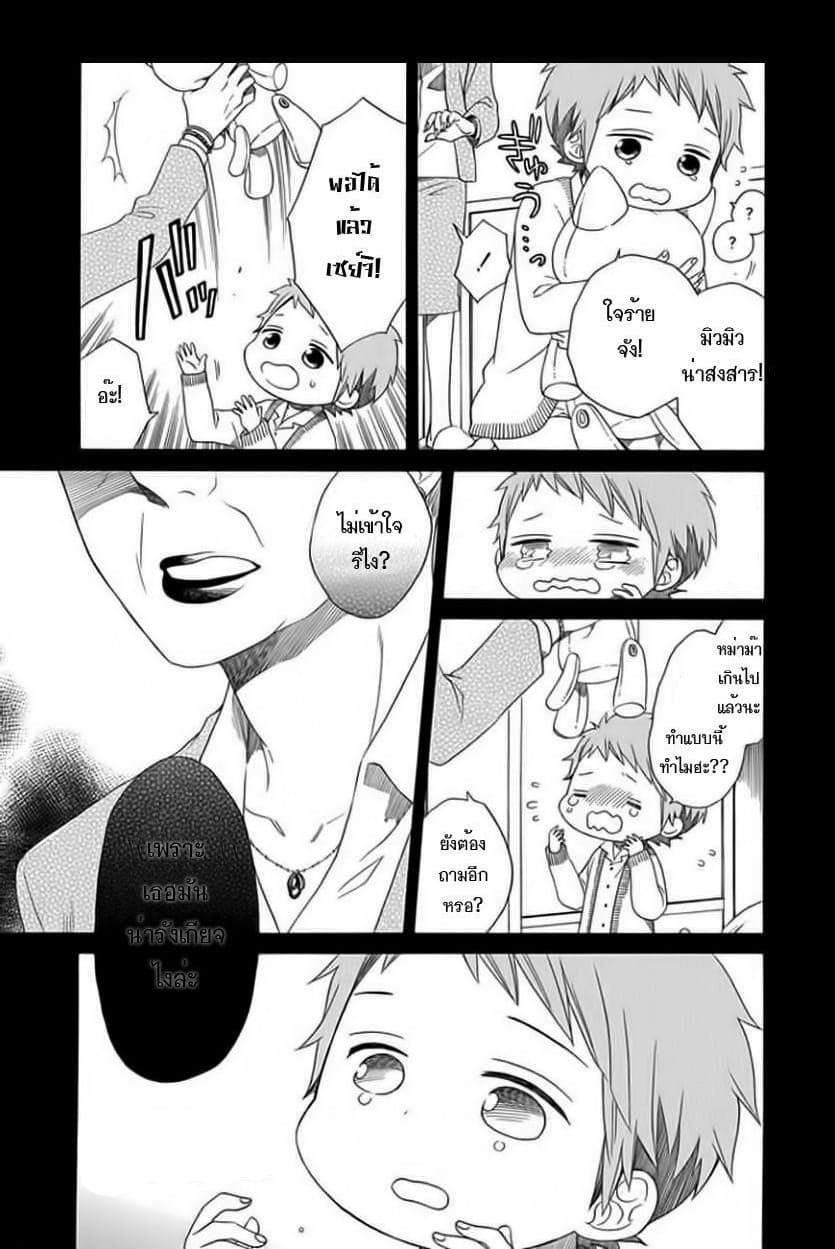 Hayachine! page 25