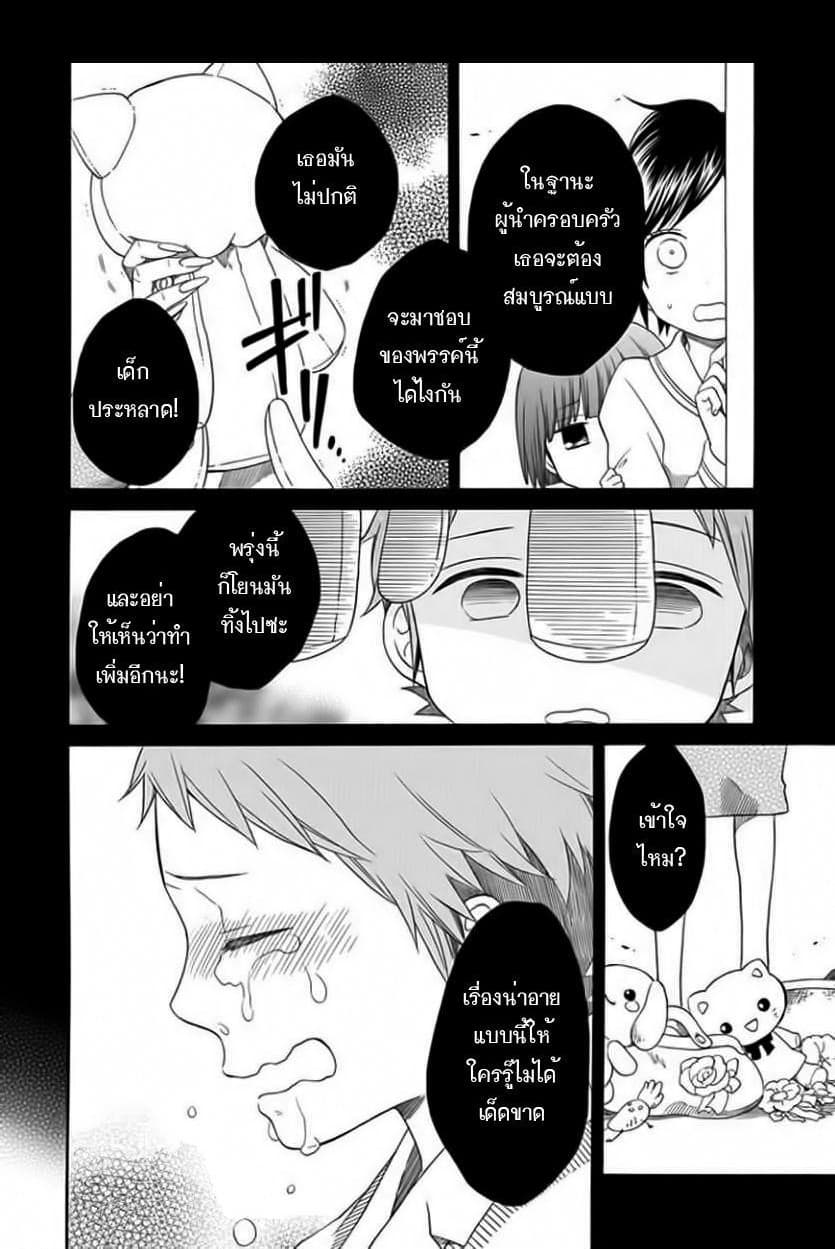 Hayachine! page 26