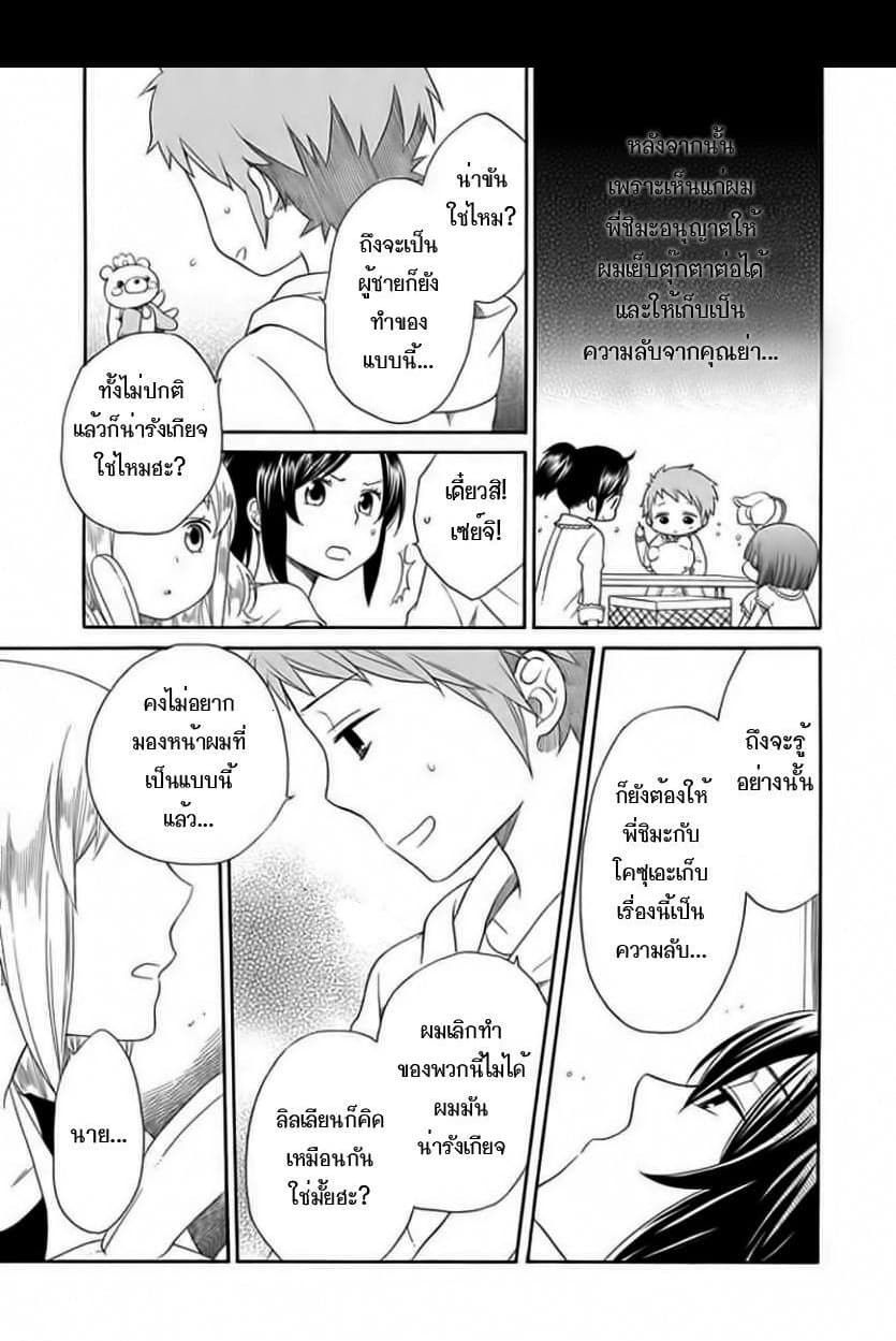 Hayachine! page 27