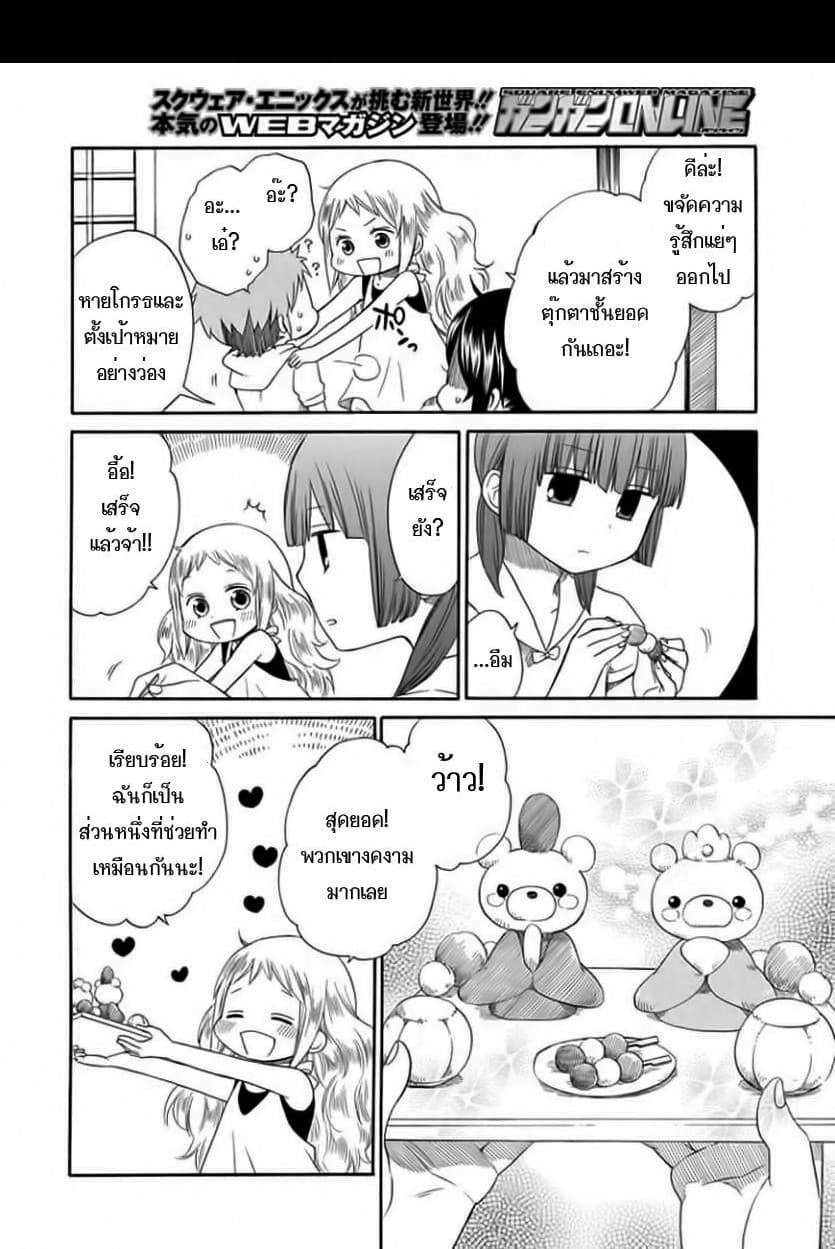 Hayachine! page 29