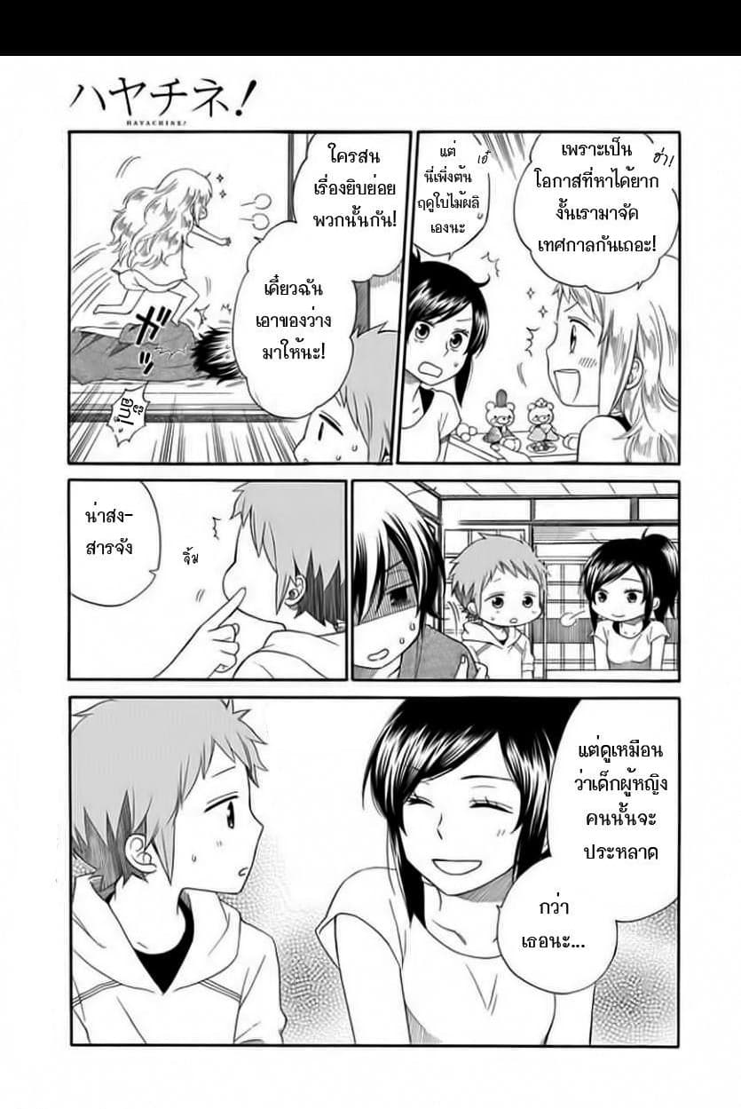 Hayachine! page 30