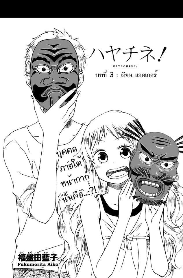 Hayachine! page 1