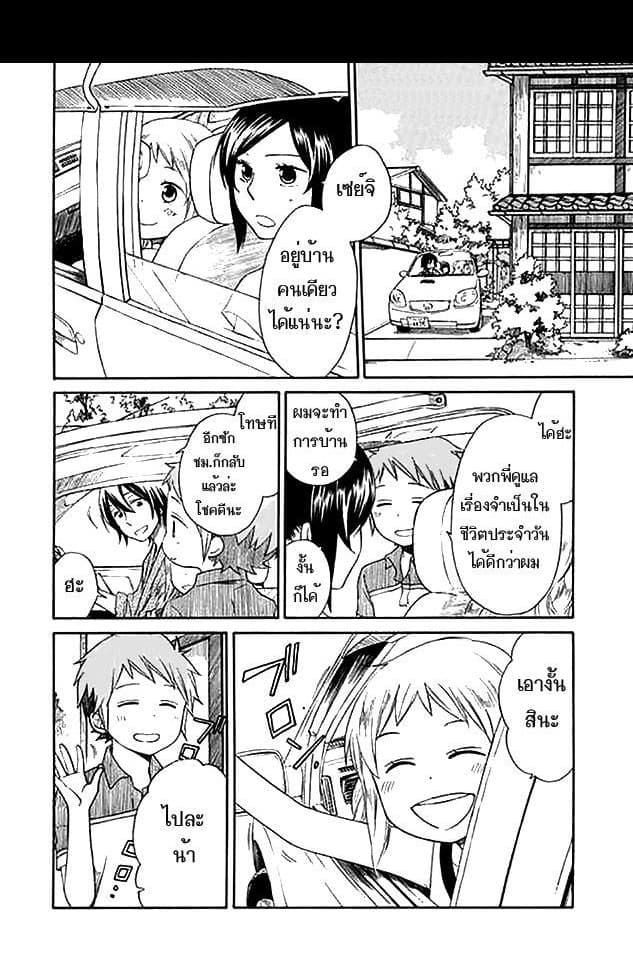 Hayachine! page 2