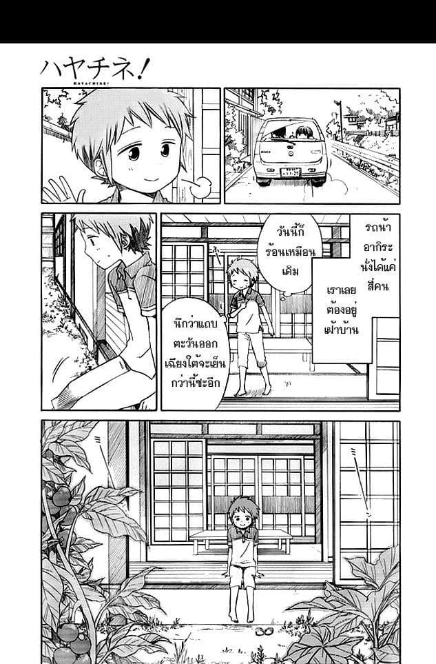 Hayachine! page 3