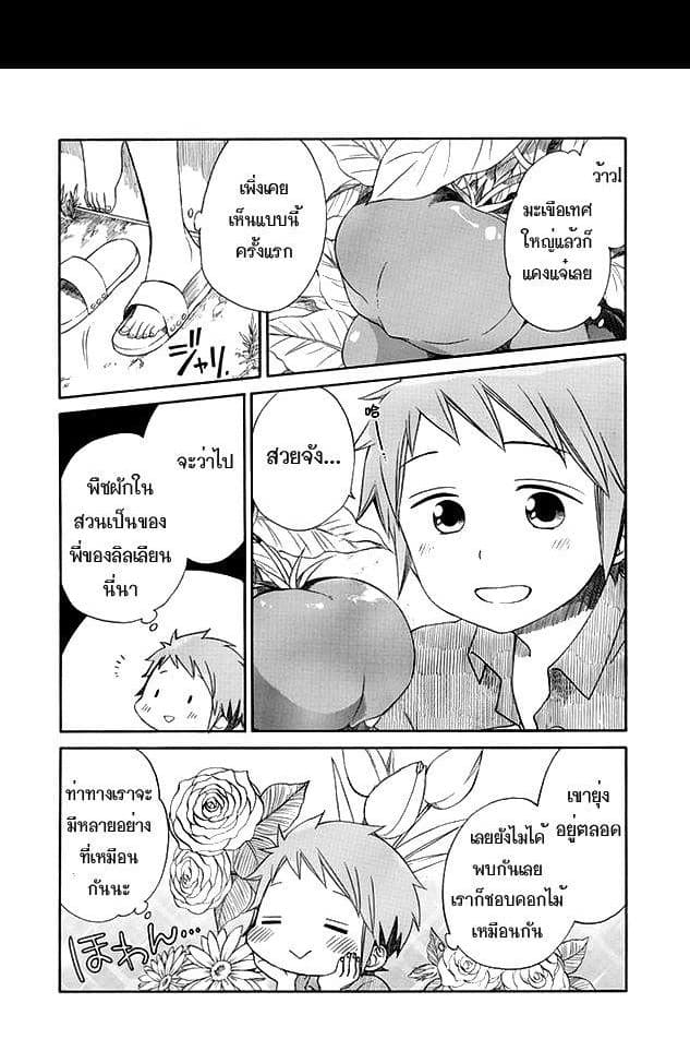 Hayachine! page 4