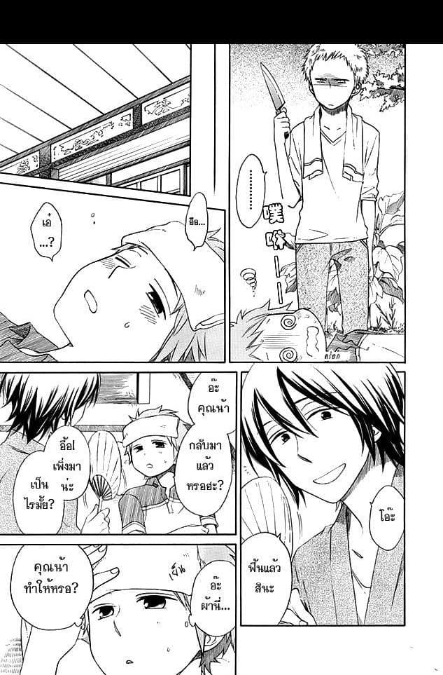 Hayachine! page 7