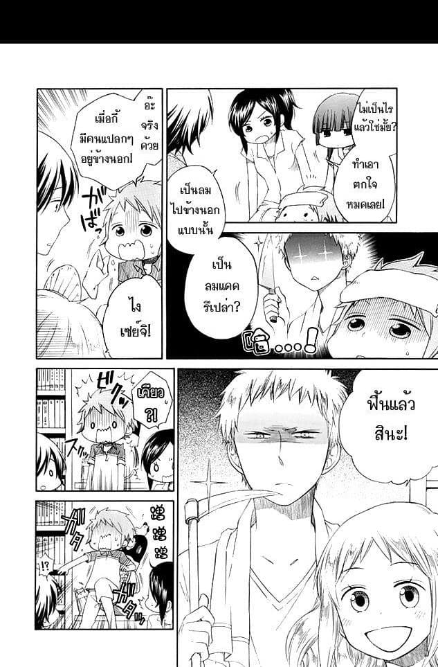 Hayachine! page 8
