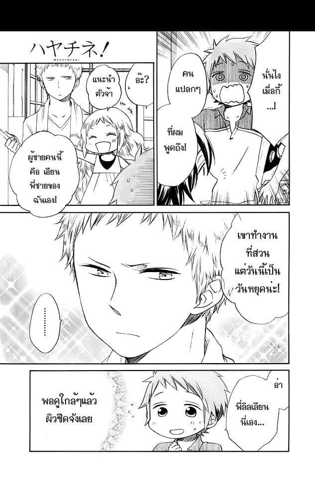 Hayachine! page 9