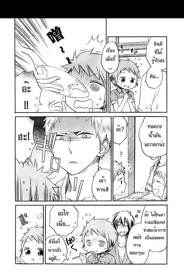 Hayachine! page 10