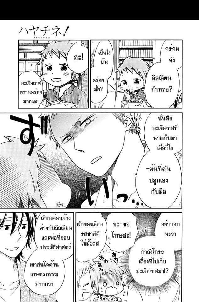 Hayachine! page 11