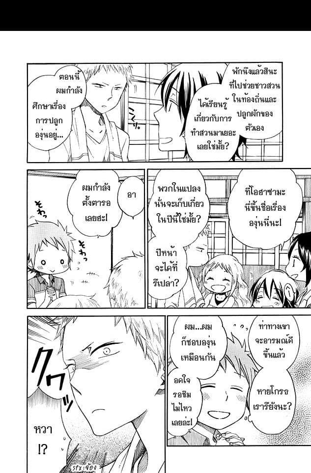 Hayachine! page 12