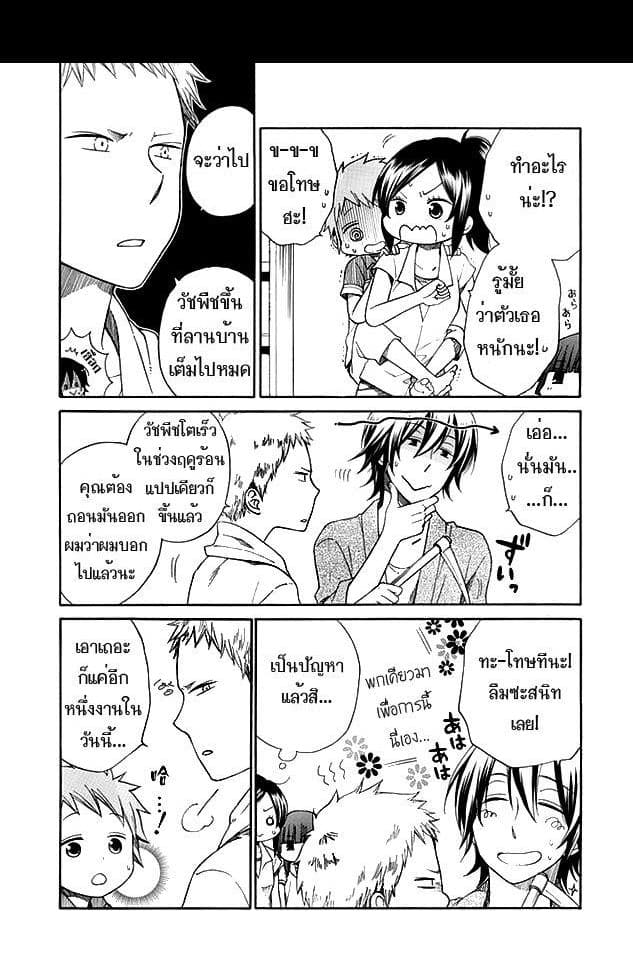 Hayachine! page 13