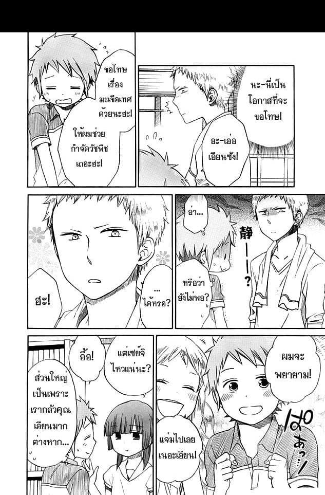 Hayachine! page 14