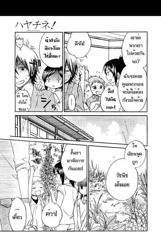 Hayachine! page 15