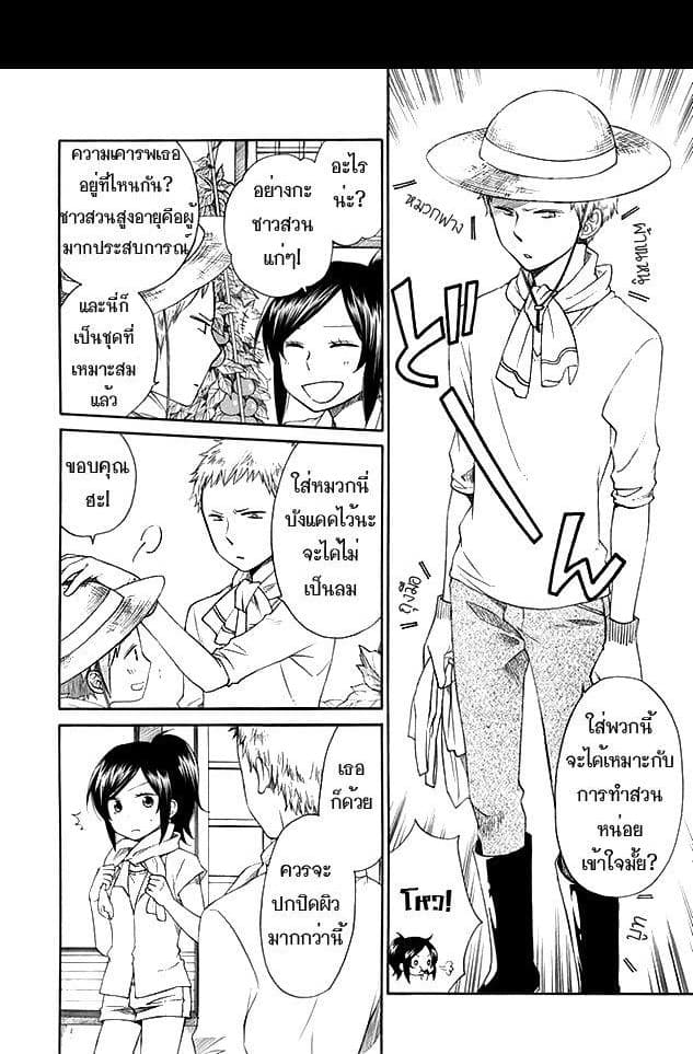 Hayachine! page 16