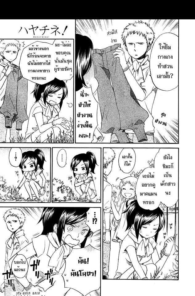 Hayachine! page 17