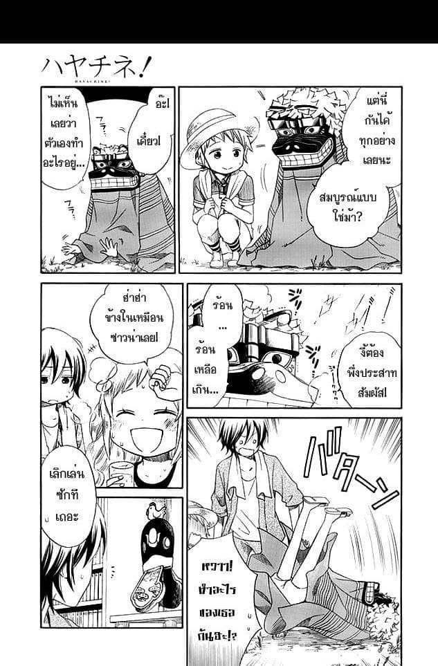 Hayachine! page 19