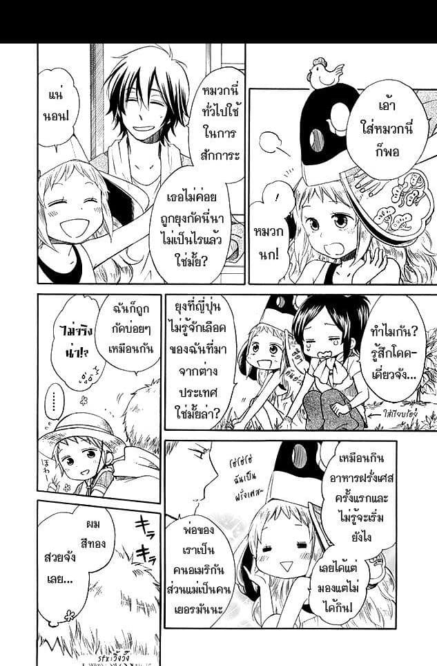 Hayachine! page 20
