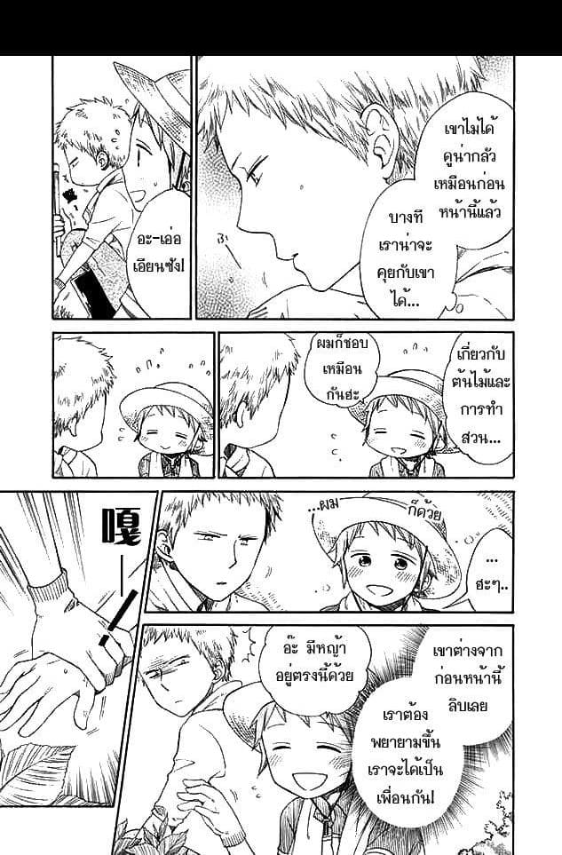 Hayachine! page 21