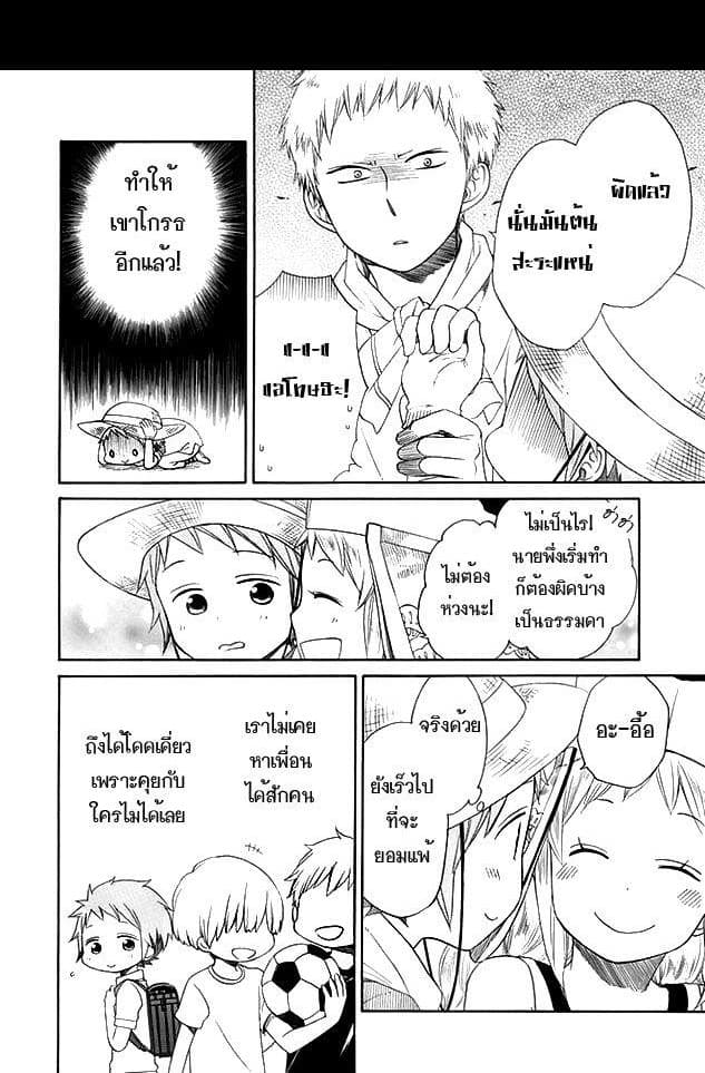 Hayachine! page 22