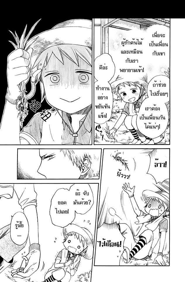 Hayachine! page 23