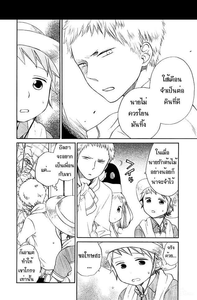 Hayachine! page 24