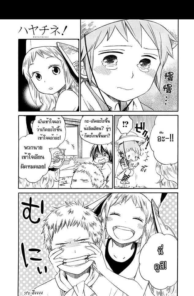 Hayachine! page 25
