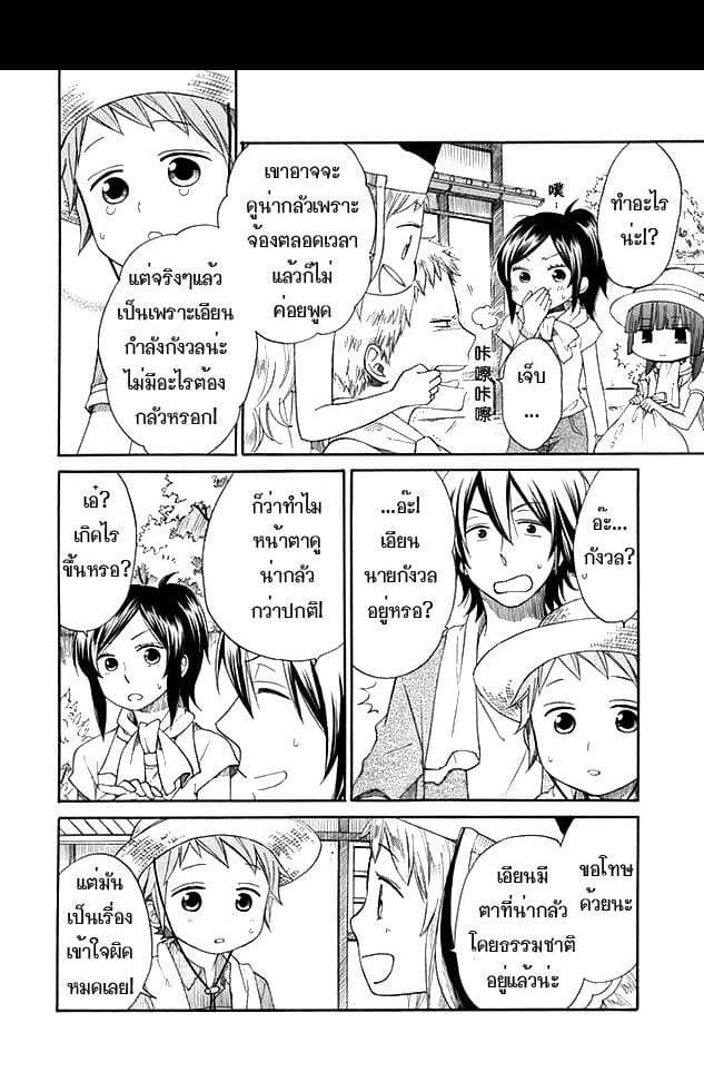 Hayachine! page 26
