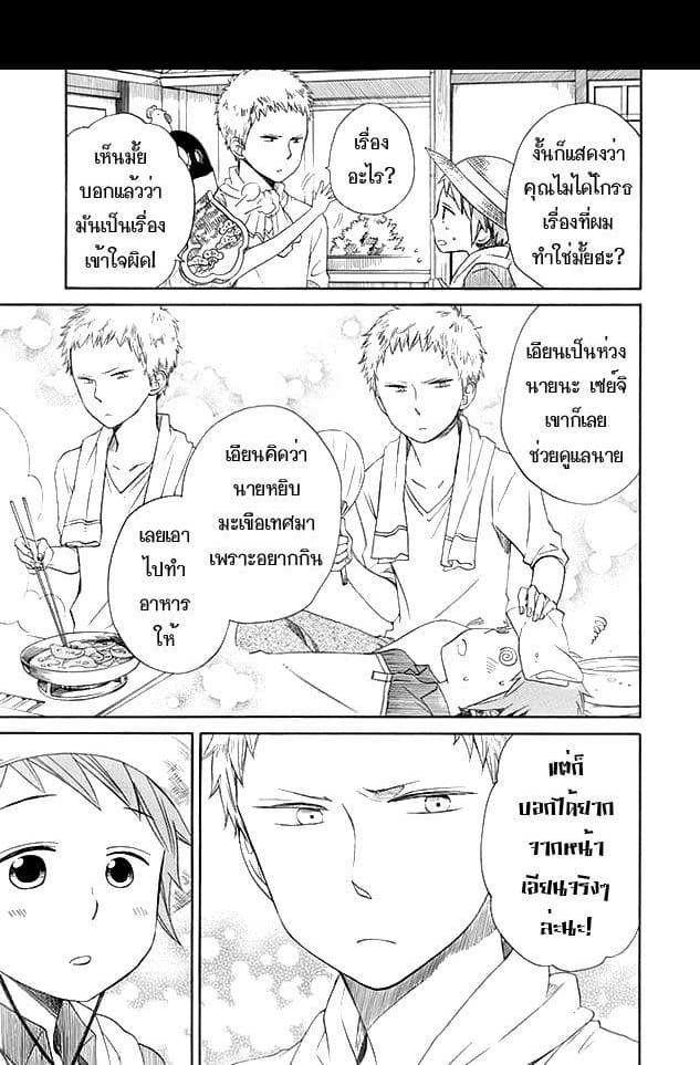 Hayachine! page 27