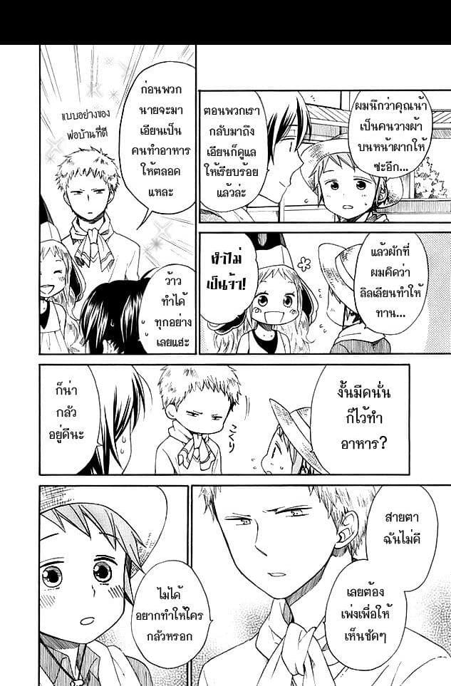 Hayachine! page 28