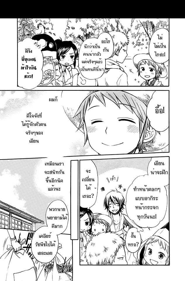 Hayachine! page 29