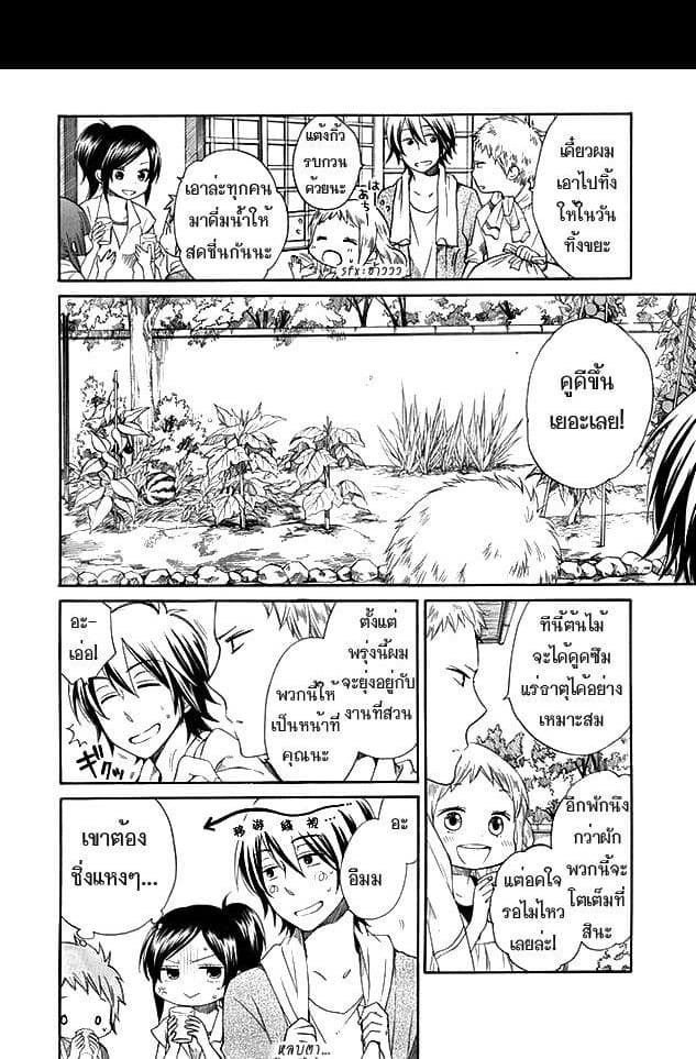 Hayachine! page 30