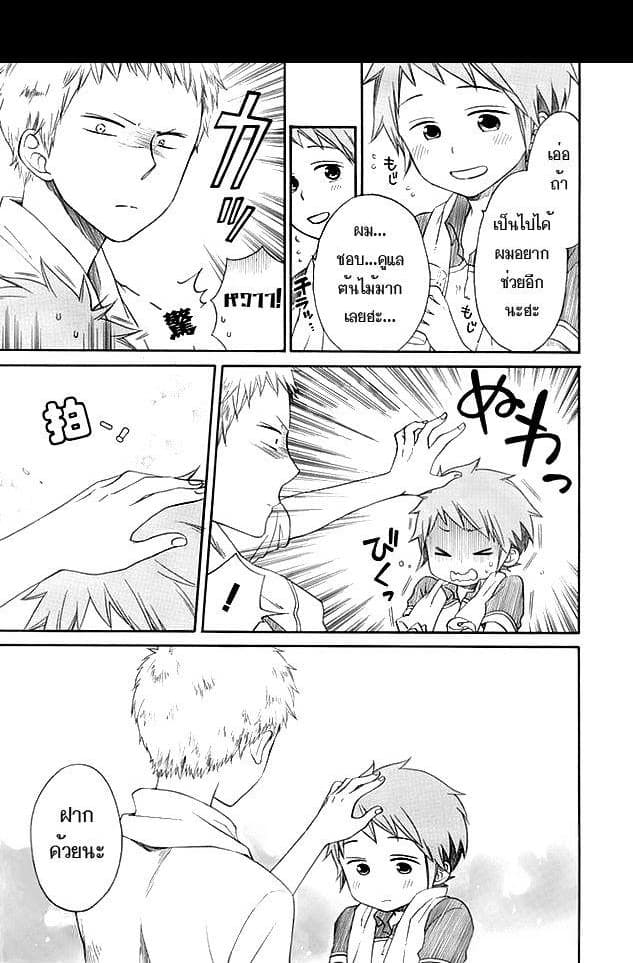 Hayachine! page 31
