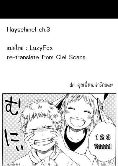 Hayachine! page 33