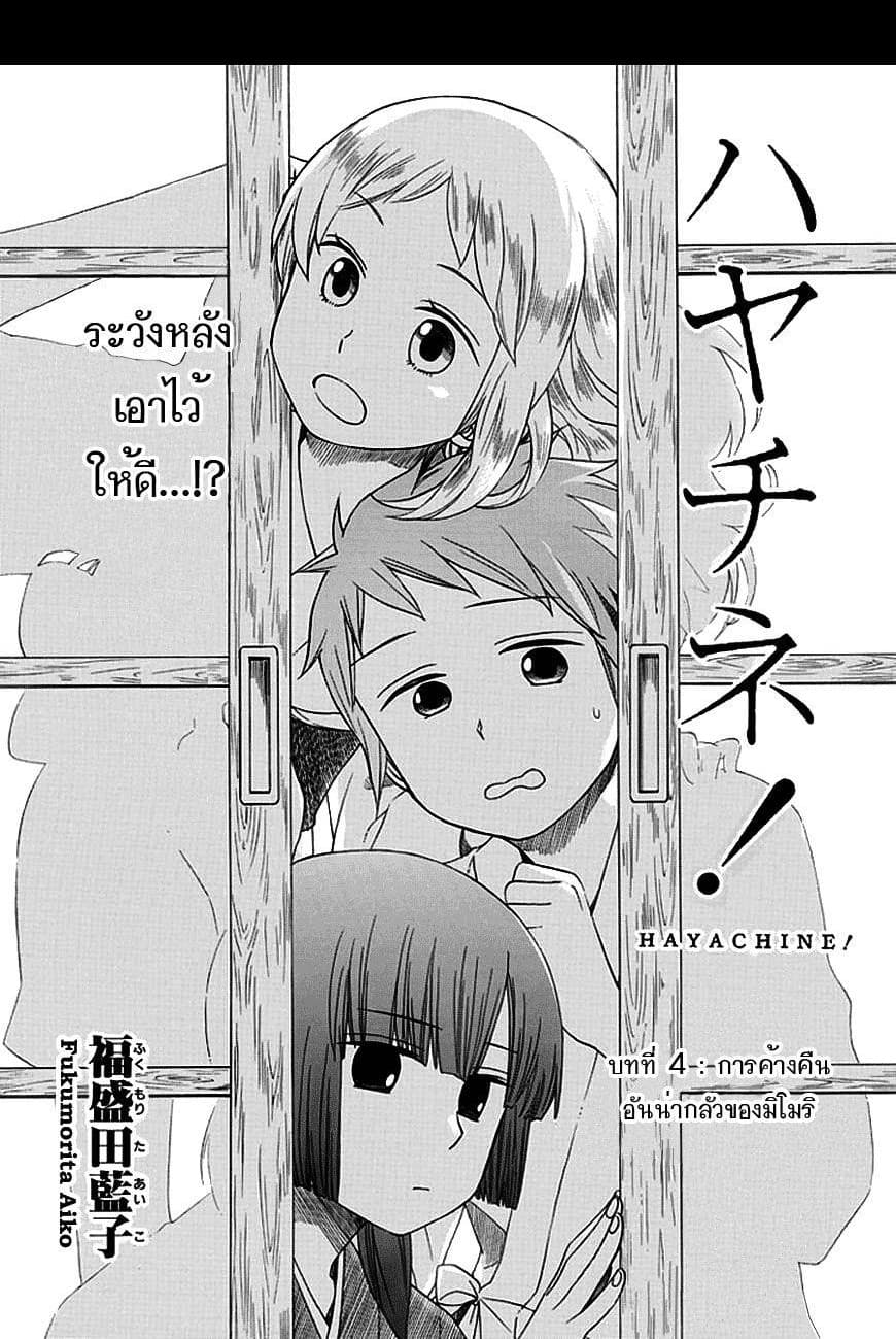Hayachine! page 1