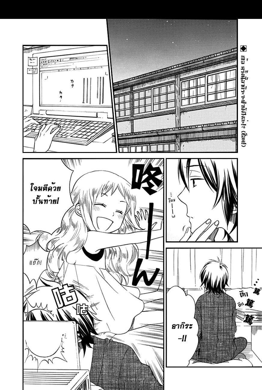 Hayachine! page 2