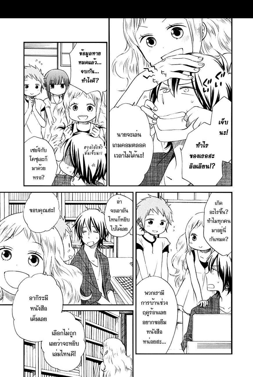 Hayachine! page 3