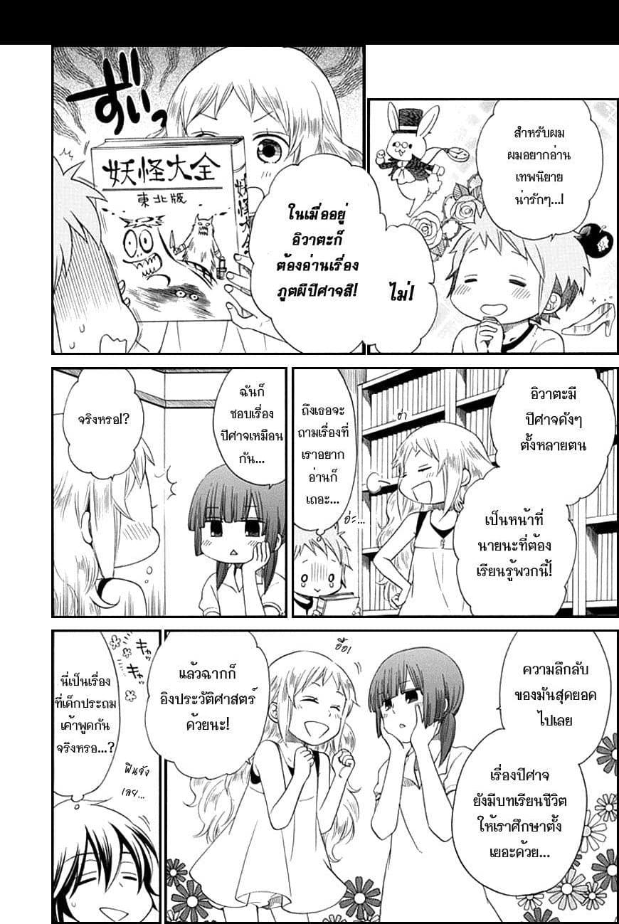 Hayachine! page 4