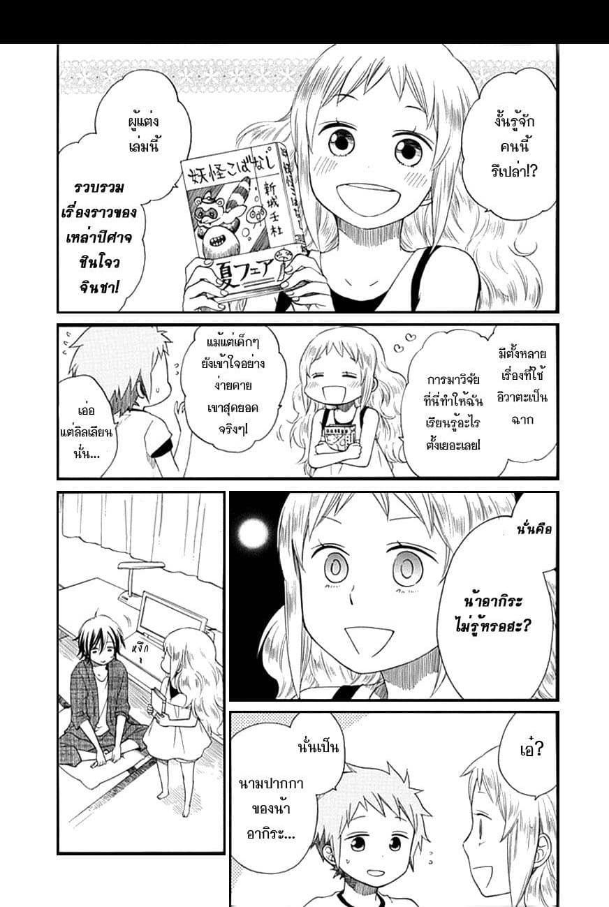 Hayachine! page 5