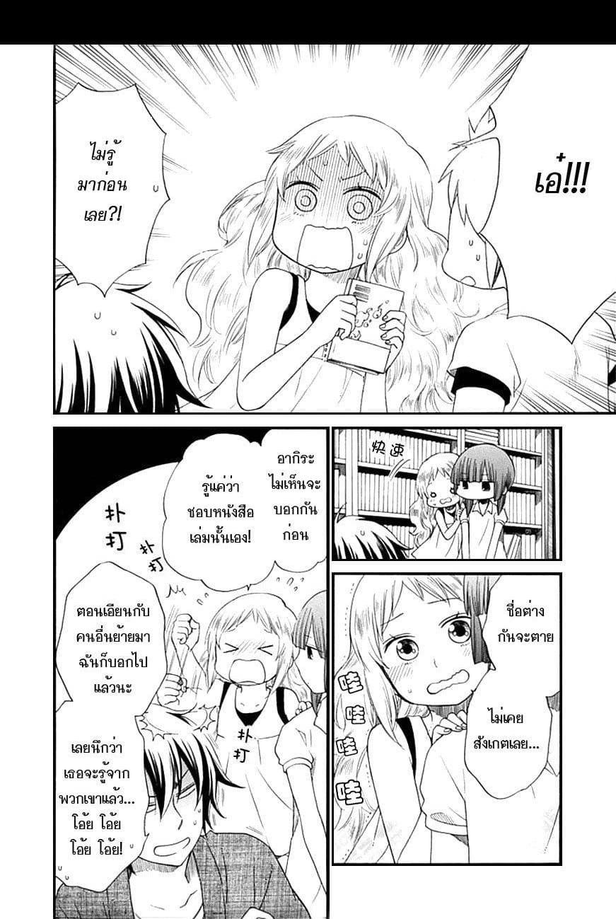 Hayachine! page 6