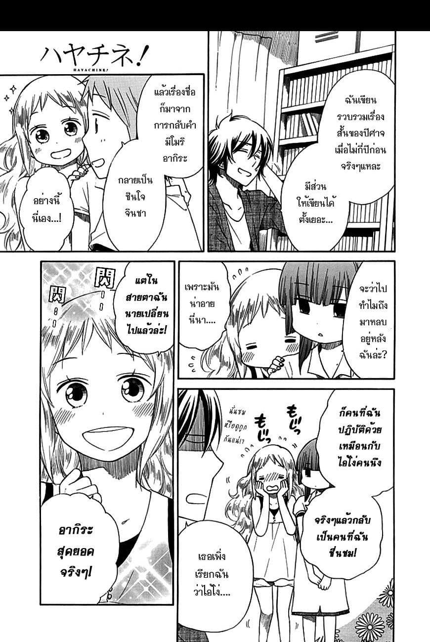 Hayachine! page 7